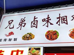 -陈记捆鸡
