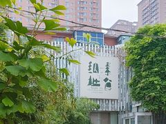 -纳地素食(石门公园店)