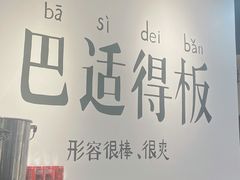-谭记重庆老火锅(总店)