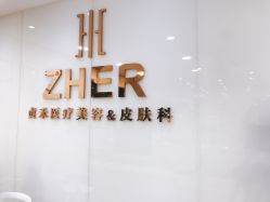 -贞禾医美·连锁