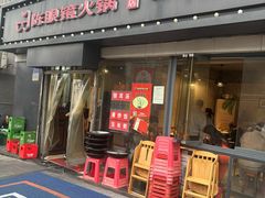 -陈眼镜火锅(总店)