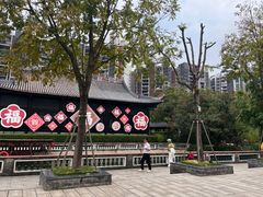 -岭南和园