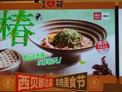 -西贝(大卫城店)
