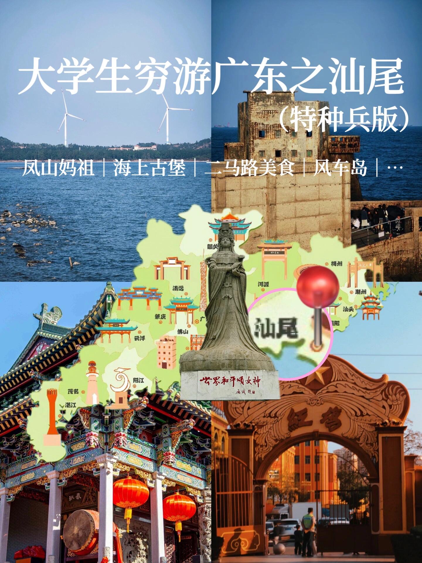 汕尾旅游景点攻略图片