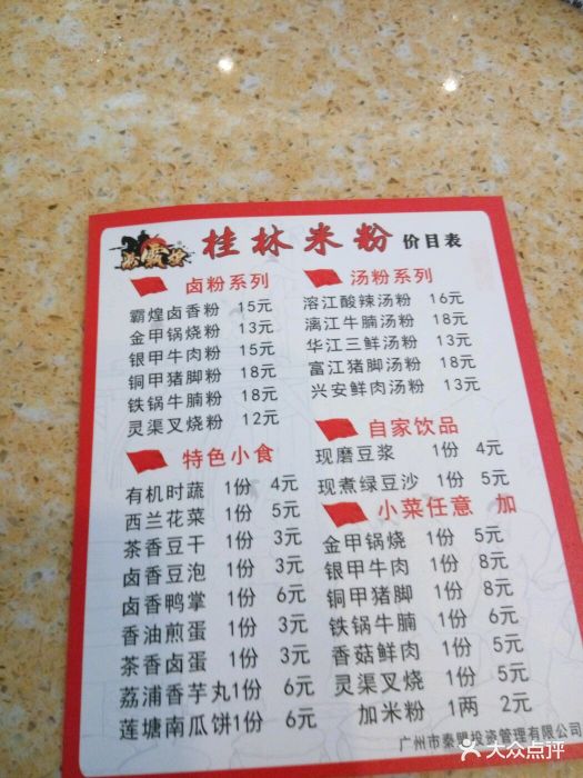 粉霸煌桂林米粉(海航yh城店)--价目表-菜单图片-广州美食-大众点评网