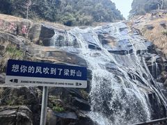 -梁野山景区