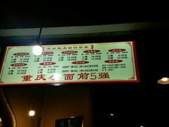 -花市豌杂面(民生路店)