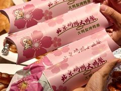 -大鸭梨烤鸭(石佛营店)