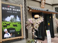 -虎焱炭火烧肉