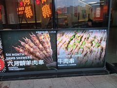 -许哥东北烧烤·铁丳烤串·宫后夹肉(繁花中心店)