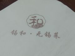 -锡和无锡菜(景丽苑店)