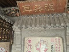 -耳朵眼炸糕(鼓楼店)