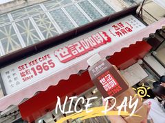 -世记咖啡(氹仔外卖店)