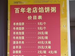 菜单-馅饼粥·百年传承 since1926(中山路店)