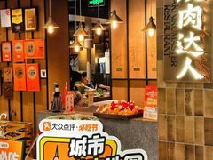 -烧肉达人•炭火烧肉(新天地店)