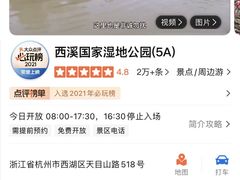 -西溪国家湿地公园