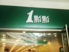 门面-1点点(龙湖金楠天街店)