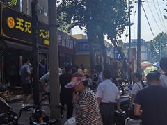 -王记肉火烧早餐中国店