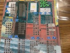 菜单-东兴顺爆肚张