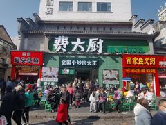 -费大厨辣椒炒肉(太平老街店)