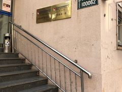 -北京市燃气集团第一分公司东城二所