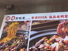 -回味黑鸭煲·始于2006(万松园店)