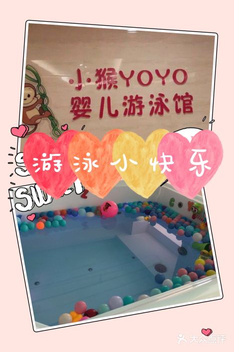 小猴呦呦婴儿SPA游泳馆(小猴yoyo江北店)图片