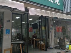 -陈记馄饨(吴趋坊店)
