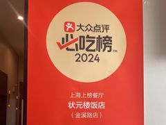 -状元楼(金溪路店)