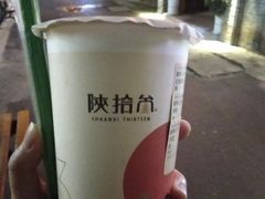 -陕拾叁(袁家村店)