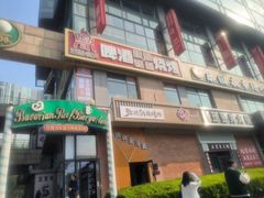 -云鼎·炙火精酿啤酒秘制烧烤(工体店)