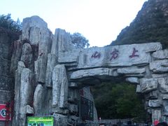 -北京上方山国家森林公园