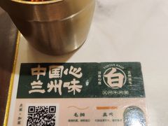 -雁滩白记·兰州牛肉面