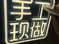 -一醒·手工面·西北传统小吃(新南凯德店)