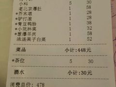 账单-四季小馆·地道北京小吃(广百店)