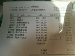 账单-小白桦西餐厅