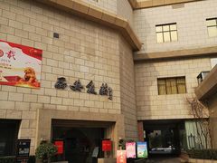 -西安饭庄·非遗陕菜(钟楼店)