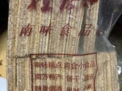 -桂香村(护国寺店)