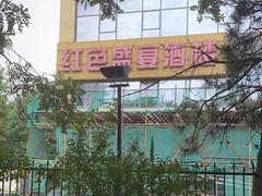 -红色盛宴酒楼(科丰桥店)
