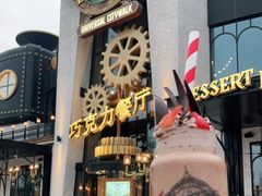 门面-酷巧·巧克力糖果店