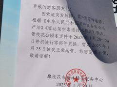 -攀枝花公园