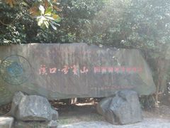 -溪口-滕头旅游景区