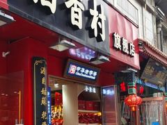 -北京前门大栅栏