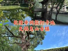 -惠山古镇·寄畅园