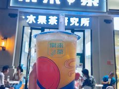 门面-常来茶·水果研究所(西溪里店)