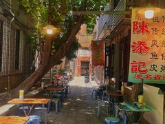 -陳添記·祖傳爽鱼皮(十五甫三巷店)