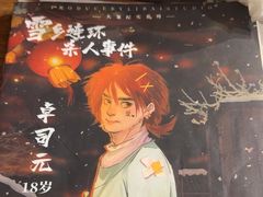-剧狐剧本杀·月球探案馆(人民广场1号店)
