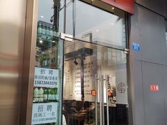 门面-肉甲韩国木炭烤肉(新壹街1店)