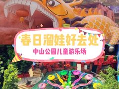 -中山公园儿童游乐场