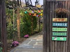 -南窖乡水峪村山情农家